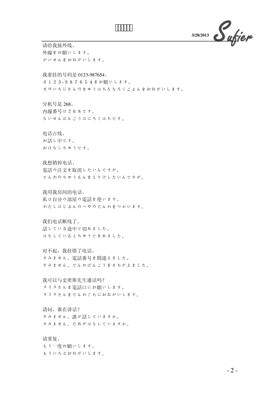 日常礼貌用语_第2页