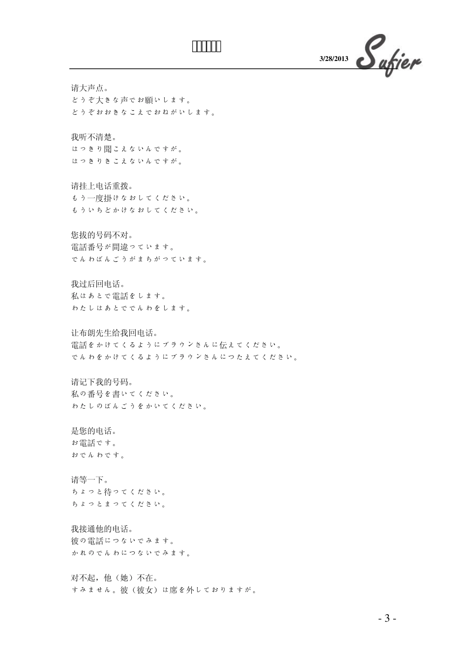 日常礼貌用语_第3页