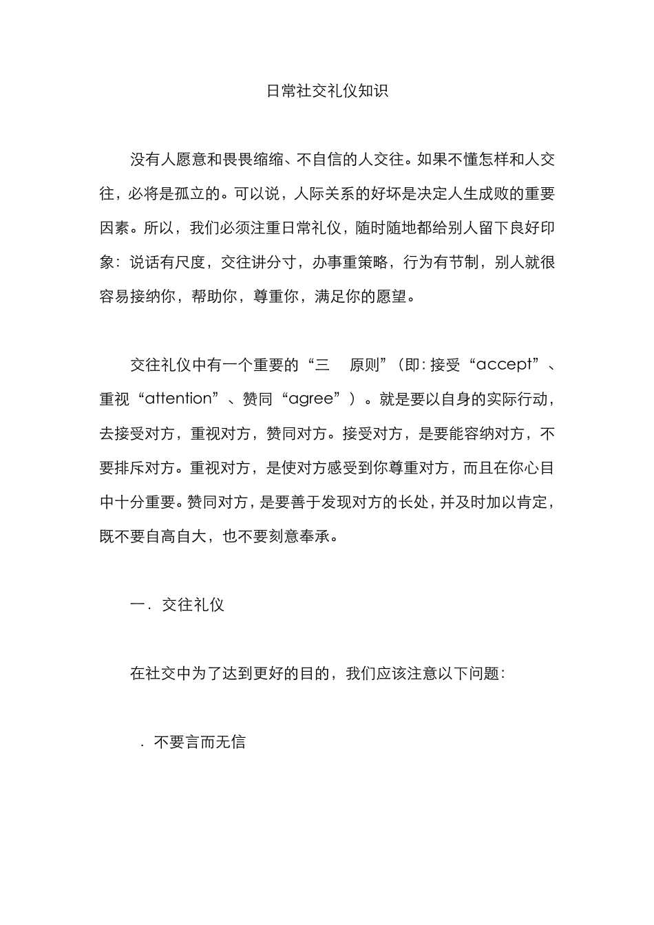 日常社交礼仪知识_第1页