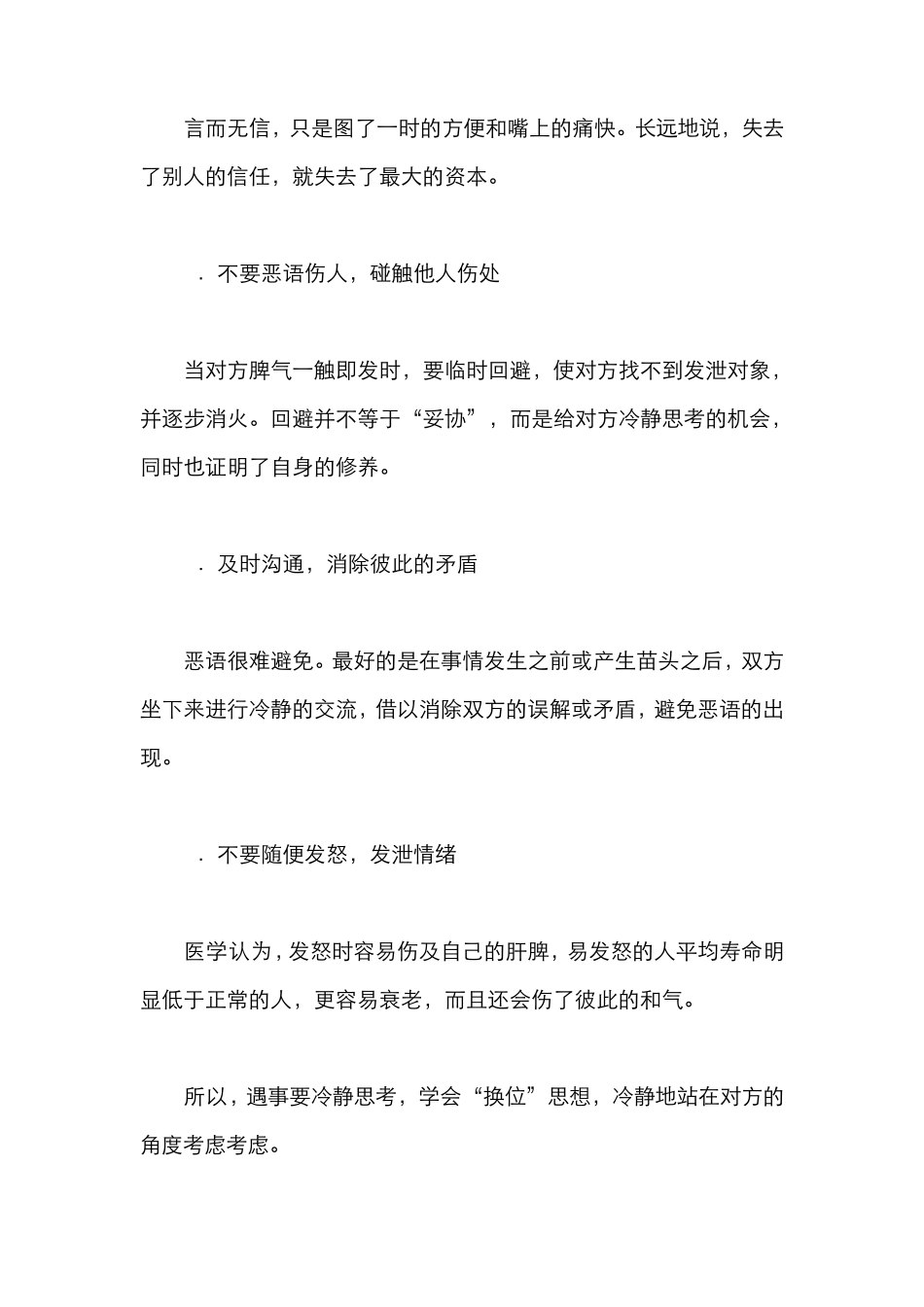 日常社交礼仪知识_第2页