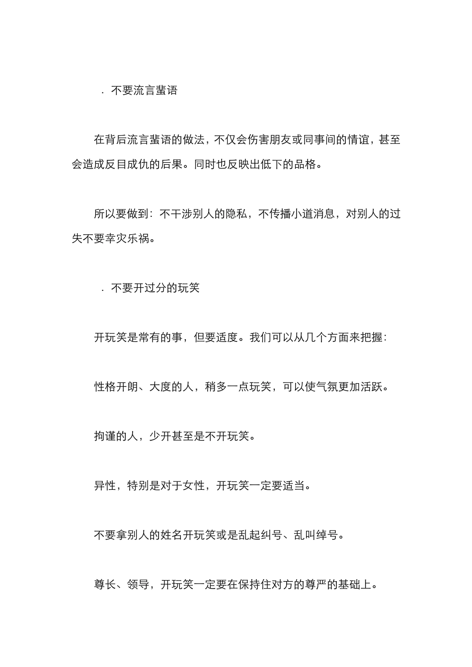 日常社交礼仪知识_第3页