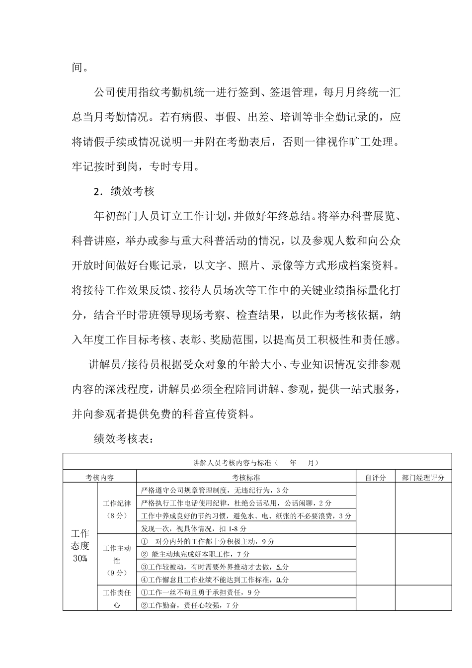 日常科普教育工作管理制度_第3页
