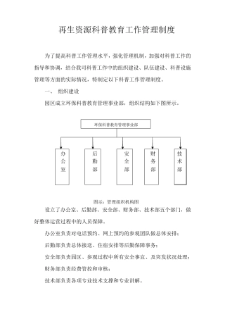 日常科普教育工作管理制度