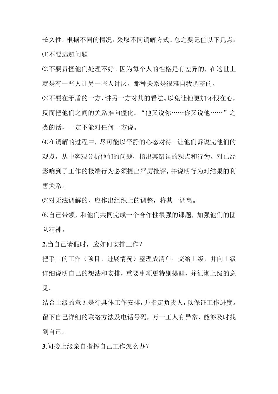 日常管理中出现的问题及解决方法_第2页