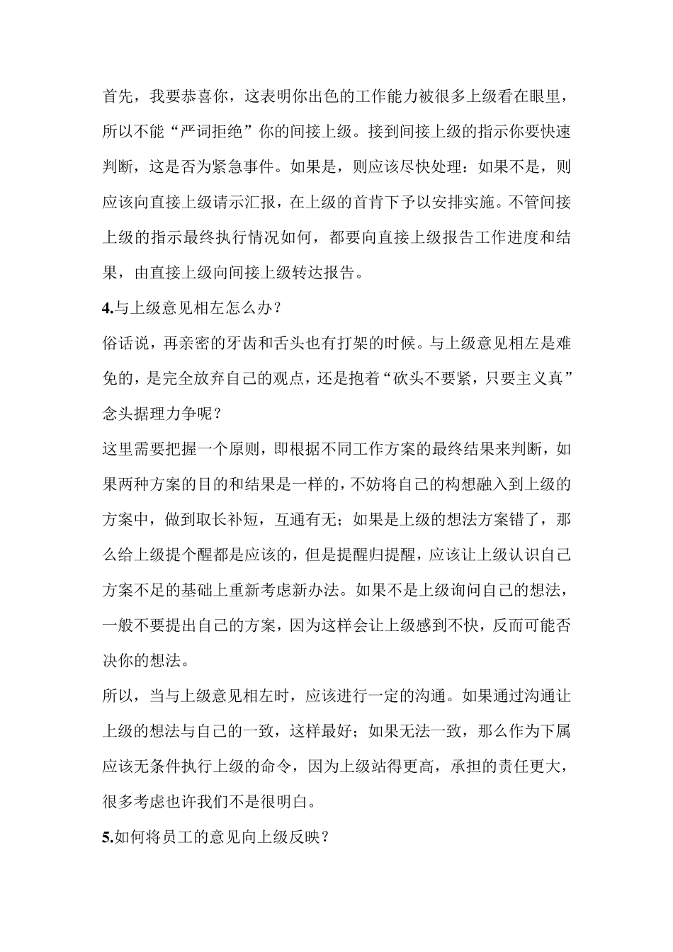 日常管理中出现的问题及解决方法_第3页