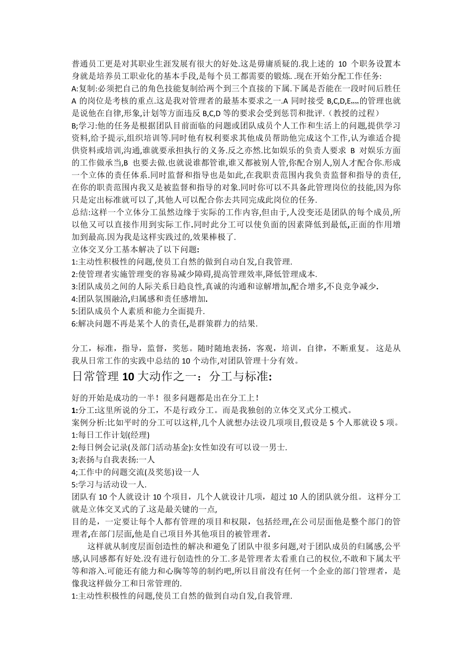 日常管理动作_第2页