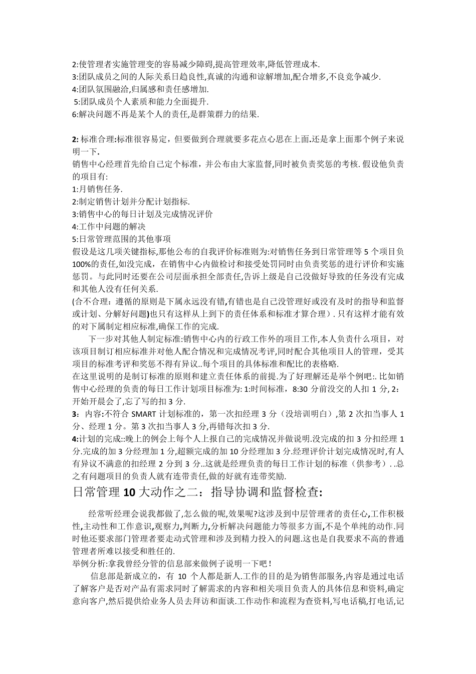 日常管理动作_第3页