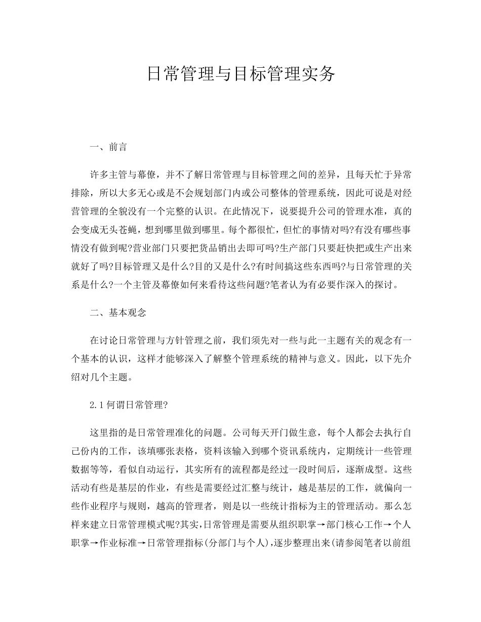 日常管理目标管理_第1页