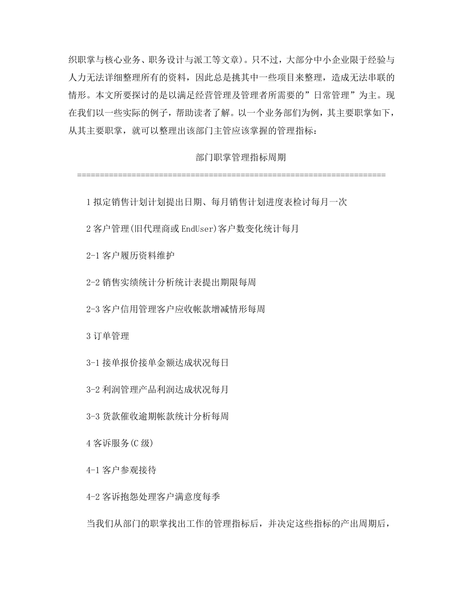 日常管理目标管理_第2页