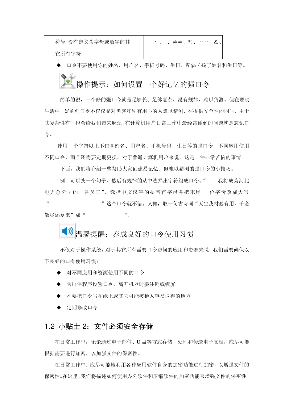 日常网络安全生活小贴士_第2页