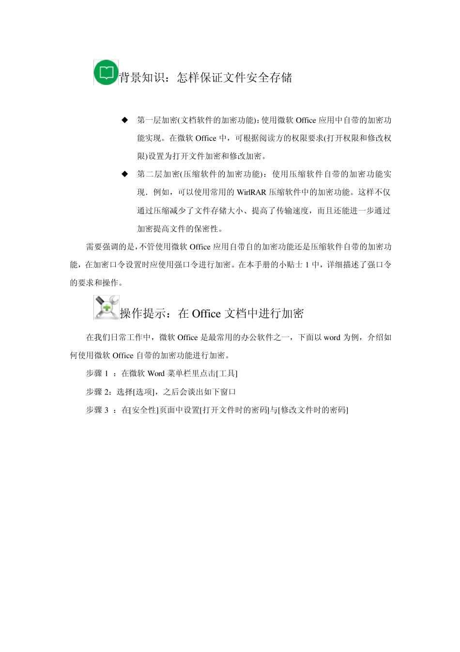 日常网络安全生活小贴士_第3页