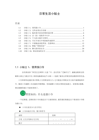 日常网络安全生活小贴士