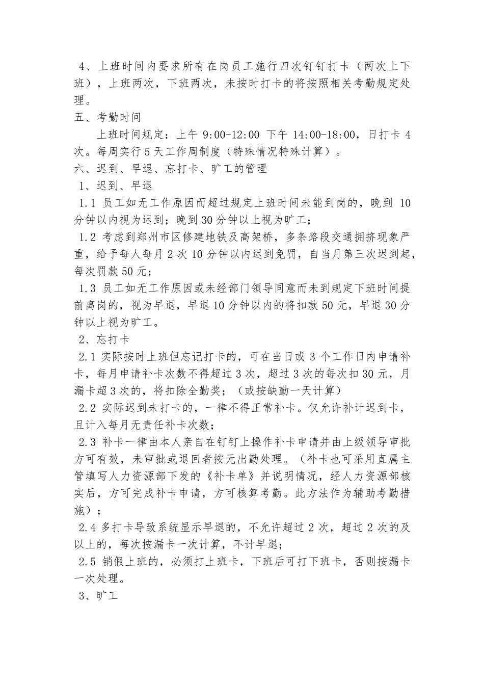 日常考勤管理制度(钉钉版)_第2页