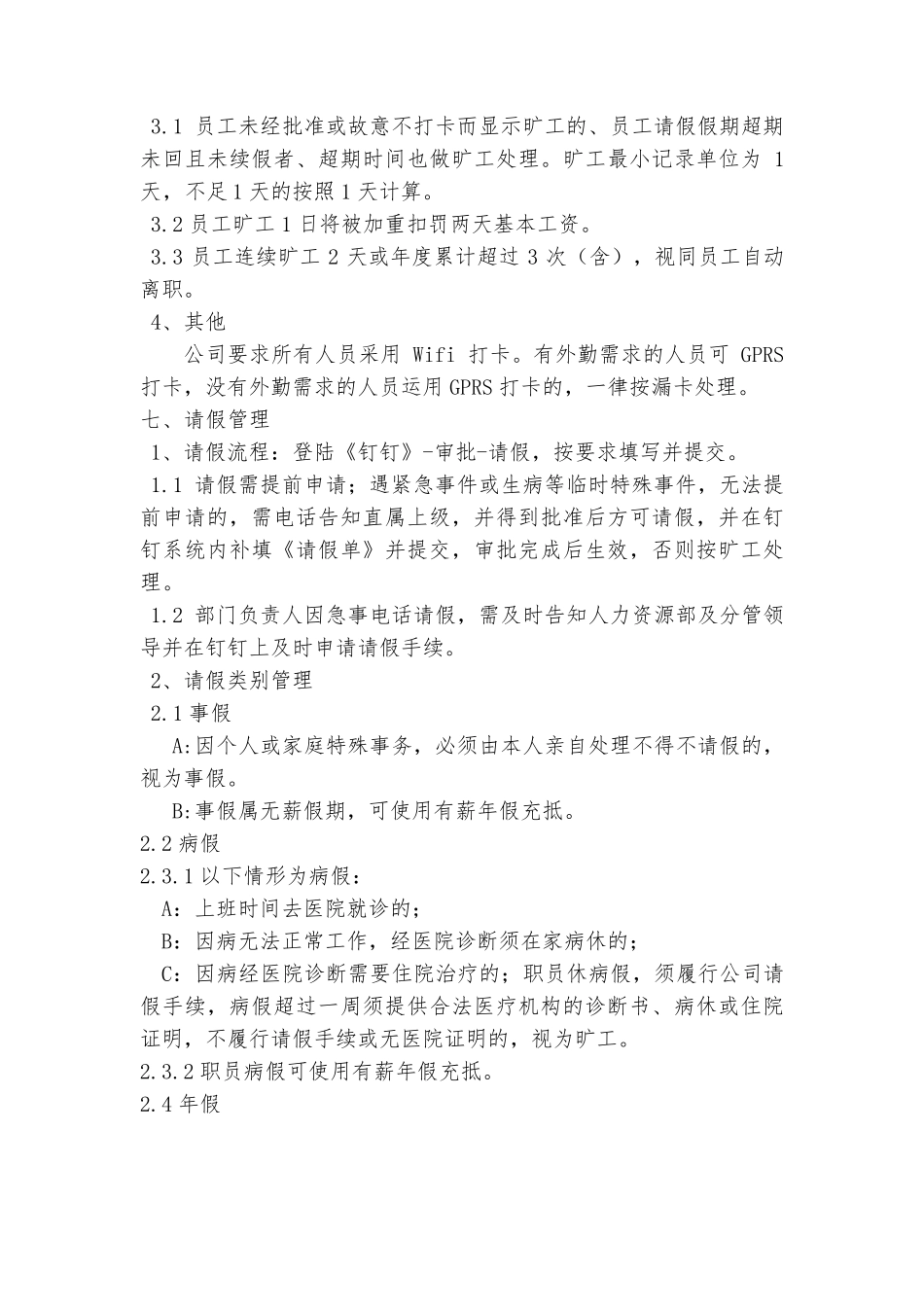 日常考勤管理制度(钉钉版)_第3页