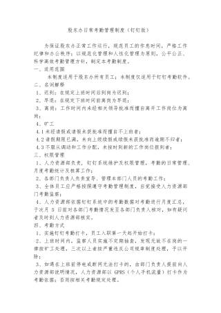 日常考勤管理制度(钉钉版)