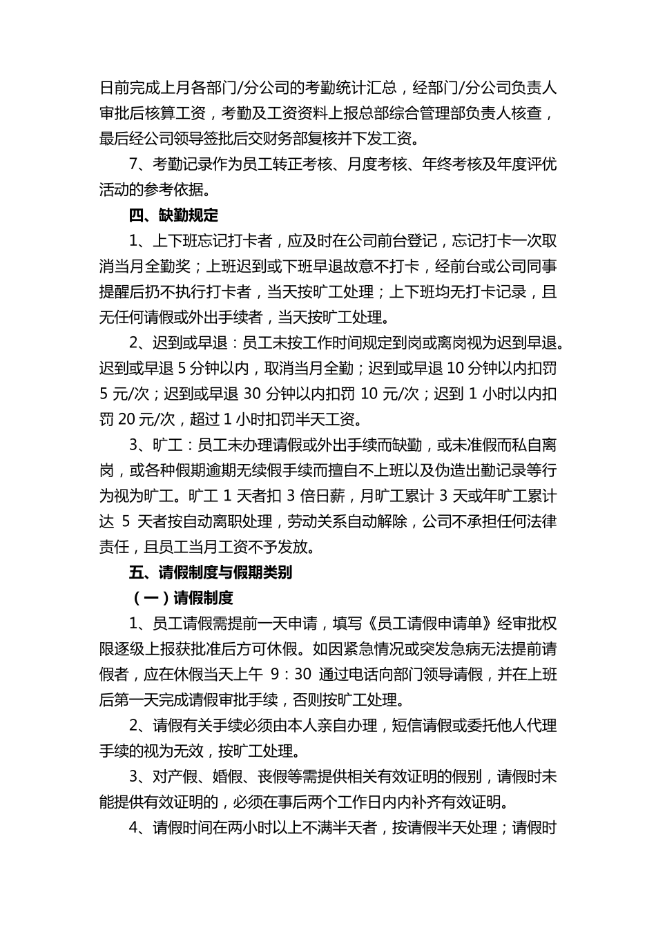 日常考勤的管理制度_第2页