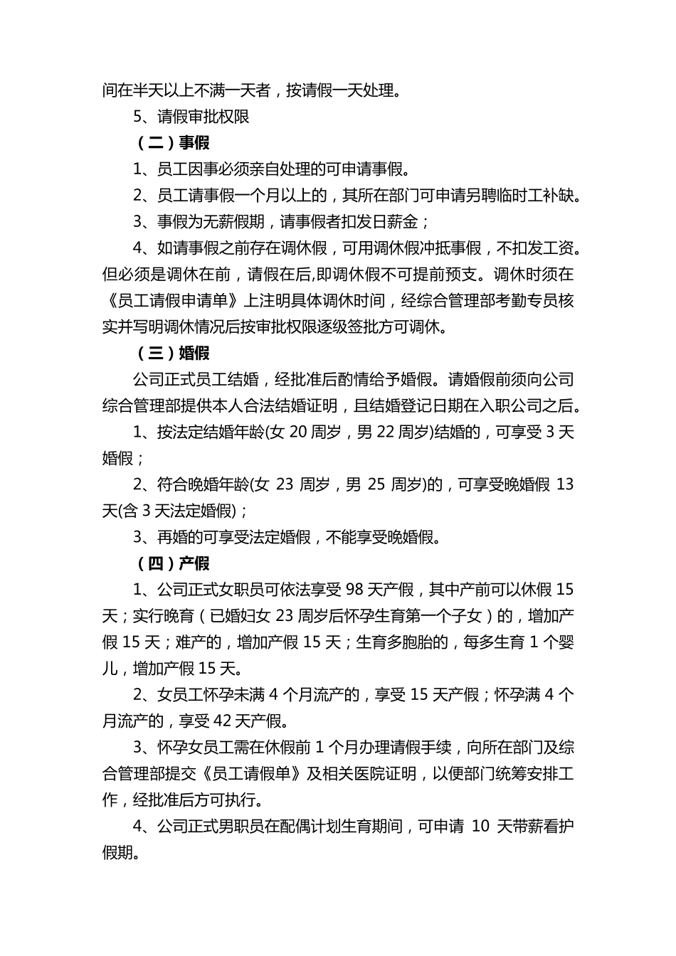 日常考勤的管理制度_第3页