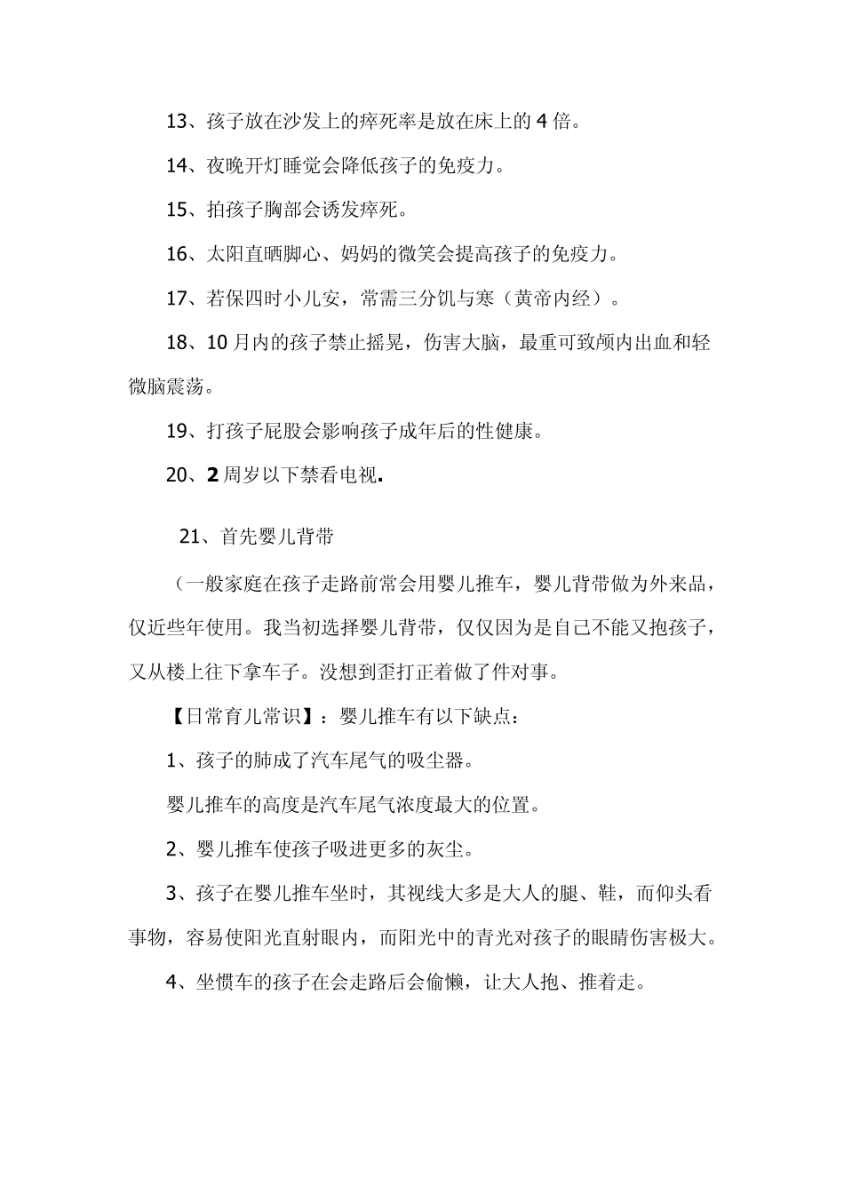 日常育儿常识_第2页