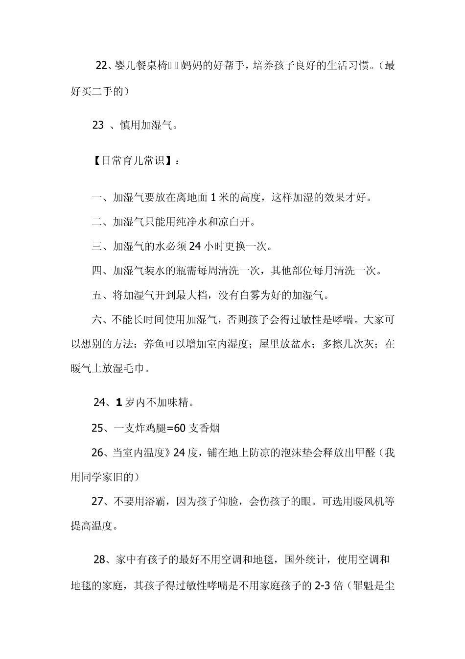 日常育儿常识_第3页