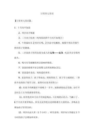 日常育儿常识