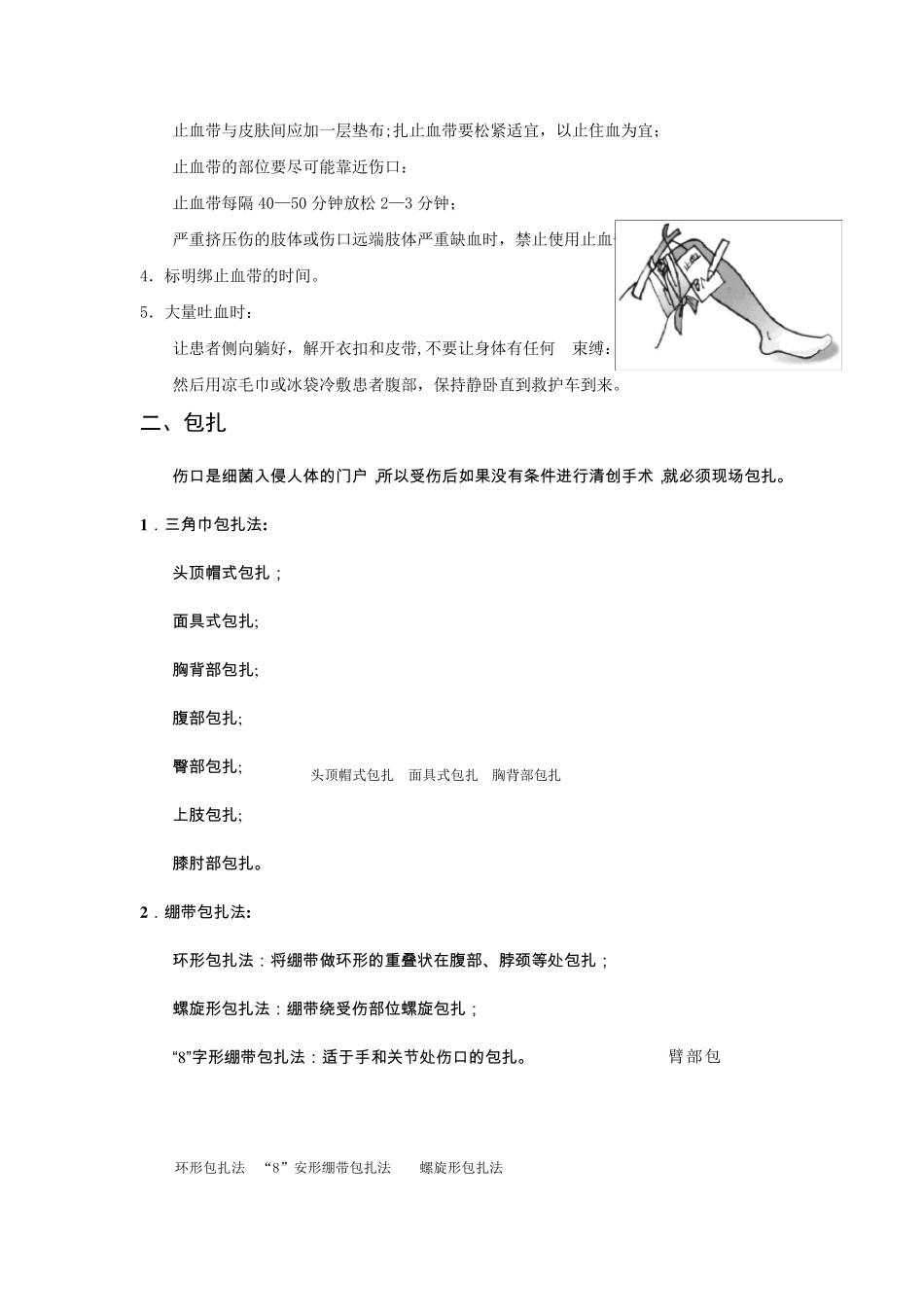 日常自救互救常识._第2页