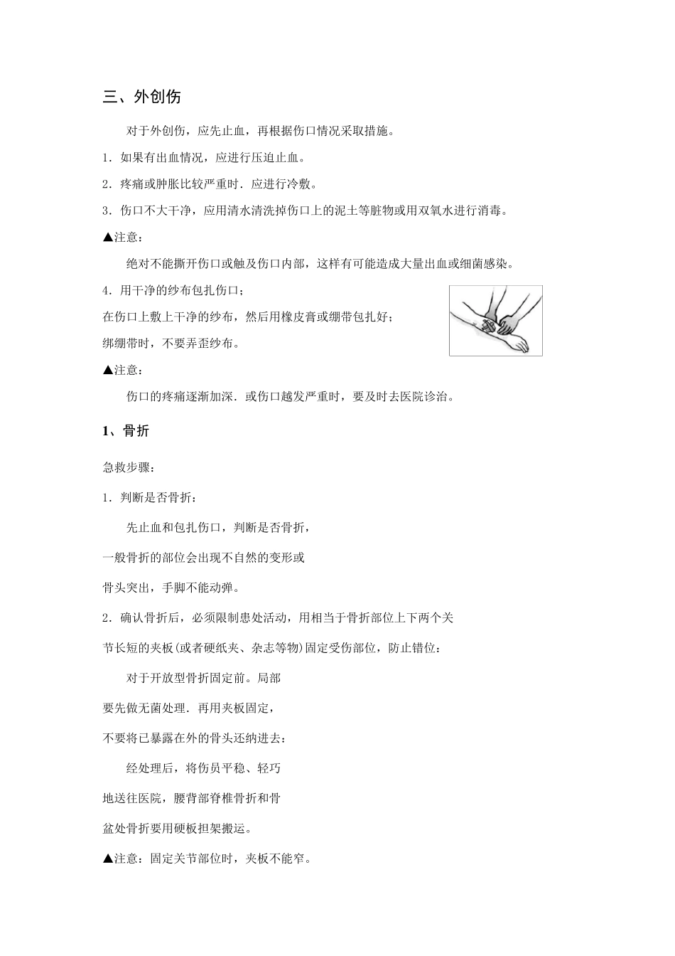 日常自救互救常识._第3页