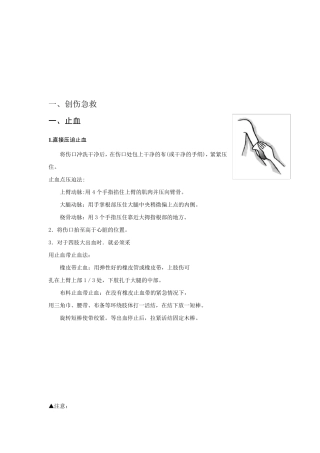 日常自救互救常识.