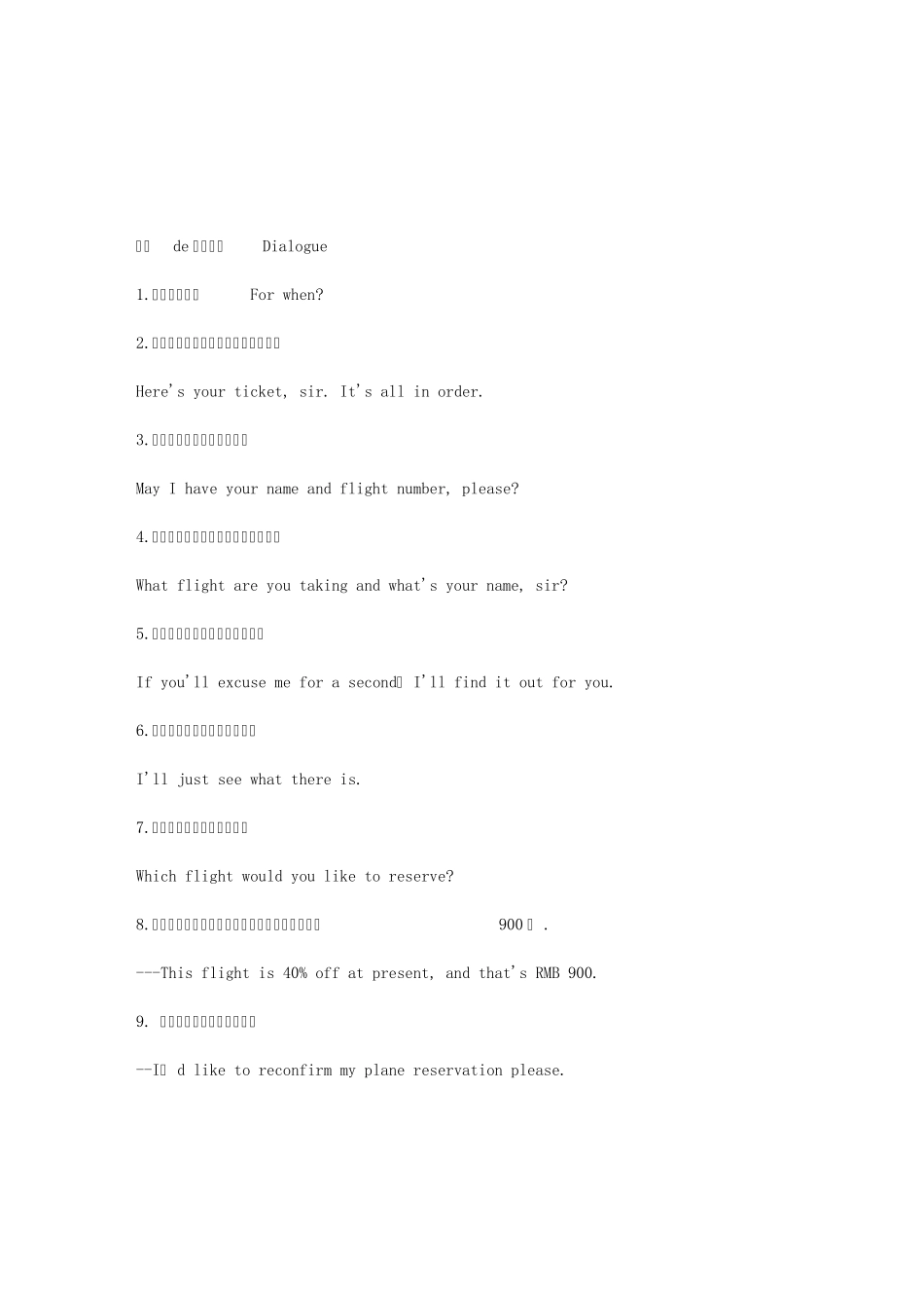 日常航空英语1_第1页