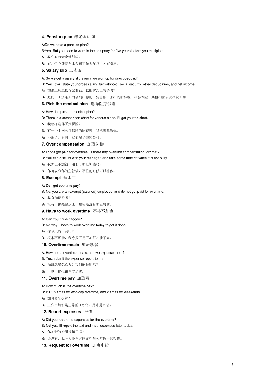 日常英文对话办公用语_第2页