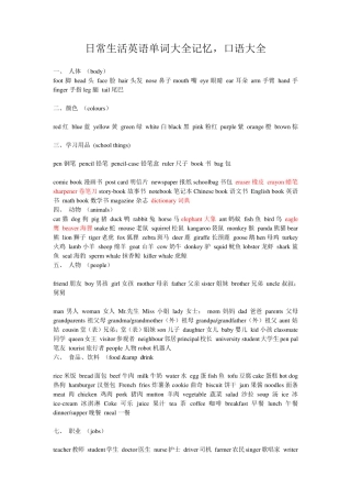 日常英语单词大全记忆(口语)