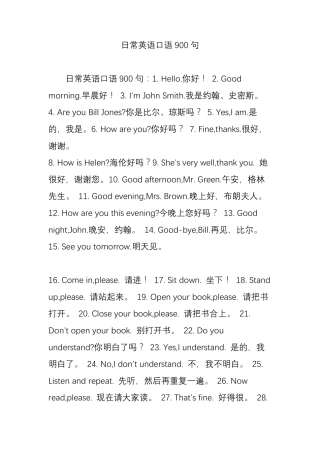 日常英语口语900句