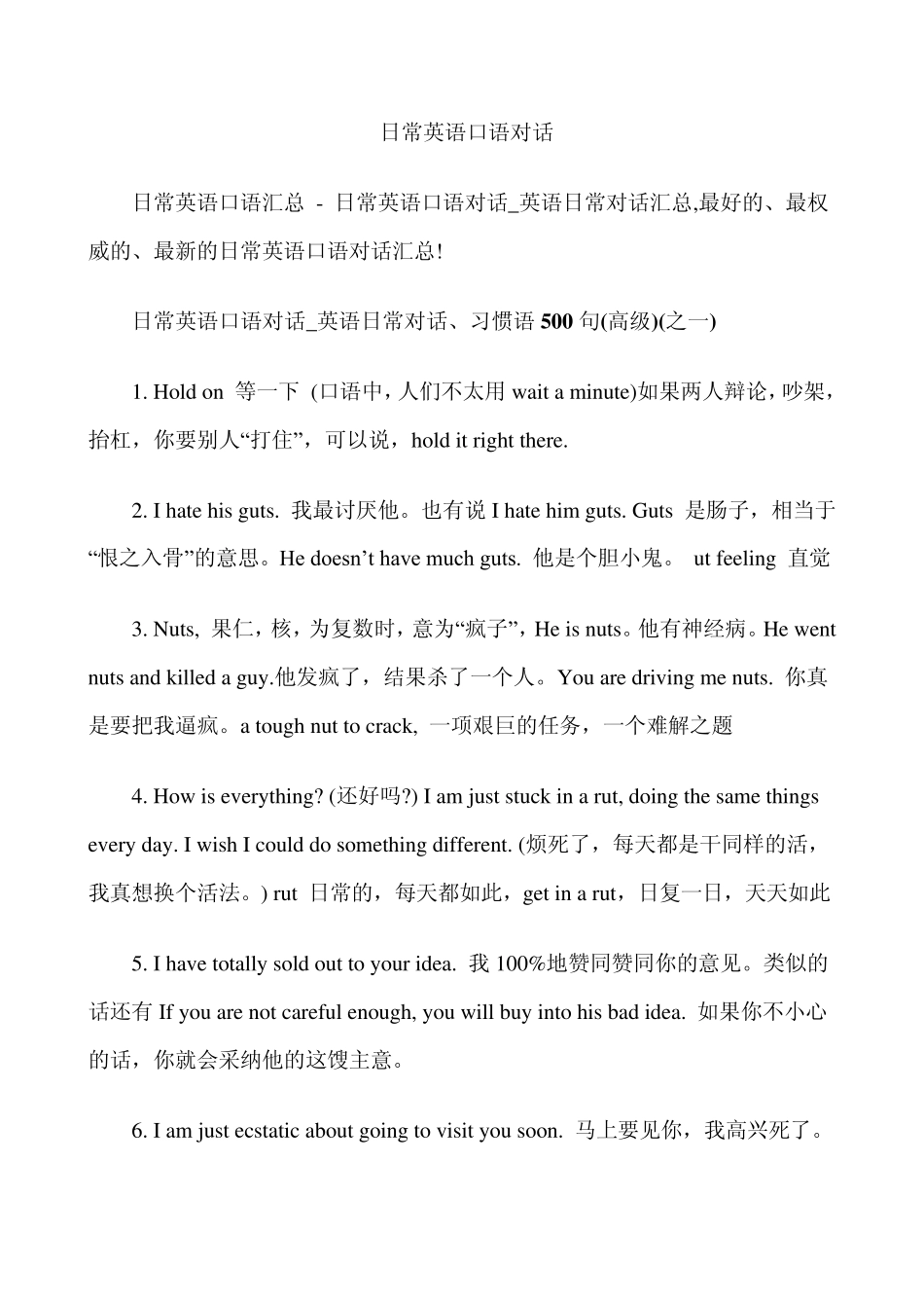 日常英语口语对话习惯语500句_第1页