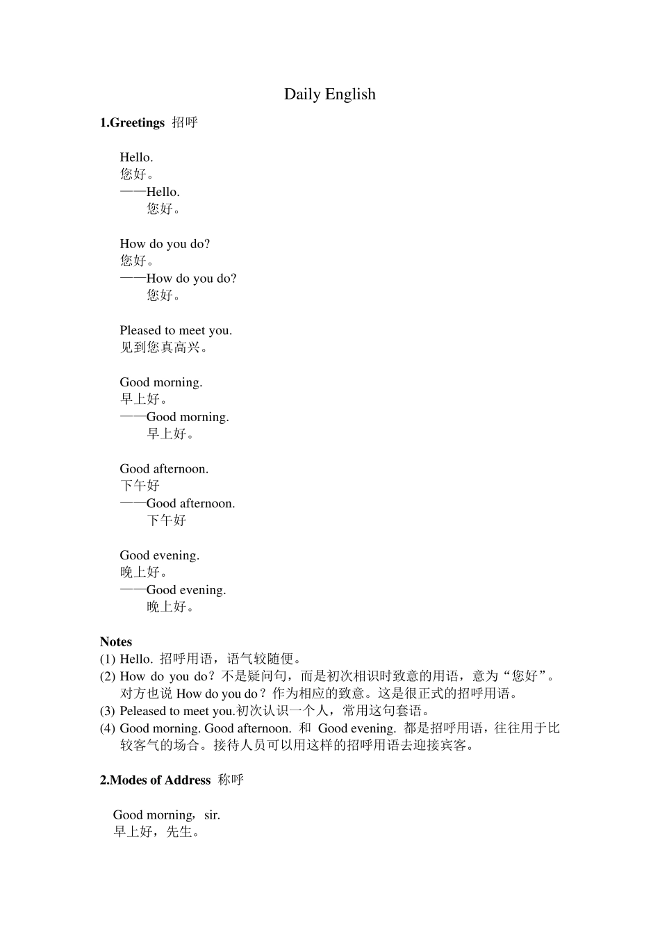 日常英语口语接待篇_第1页