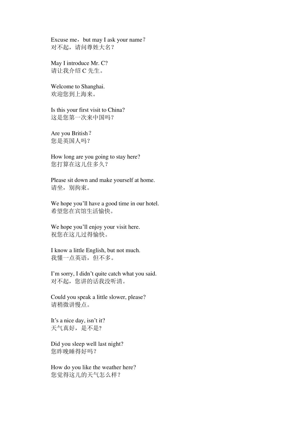 日常英语口语接待篇_第3页