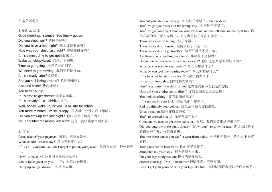 日常英语场景_第1页
