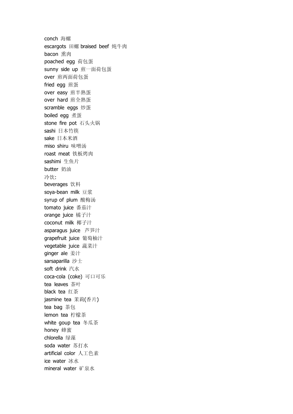 日常英语词汇_第3页