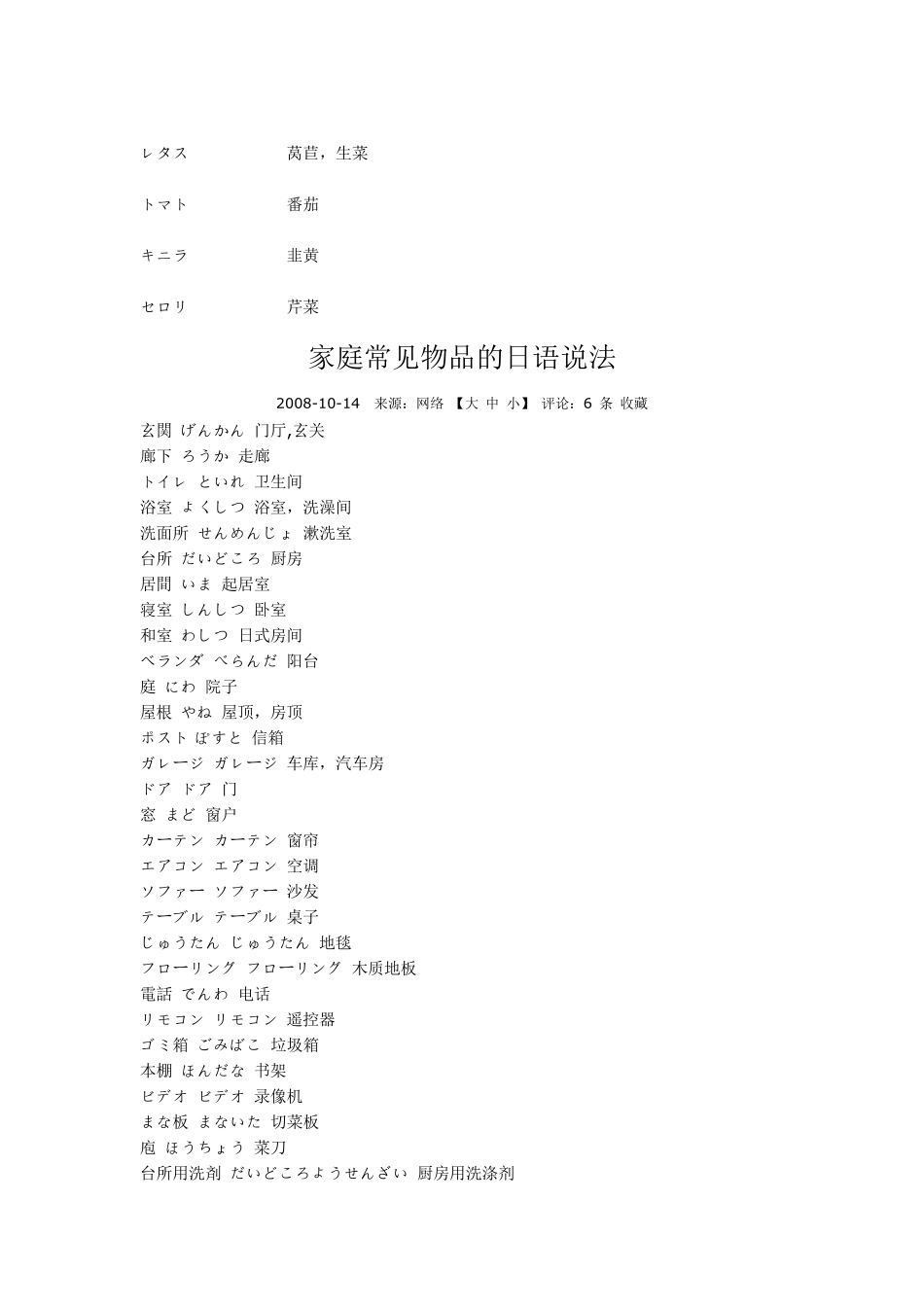 日常蔬菜日语词汇_第2页