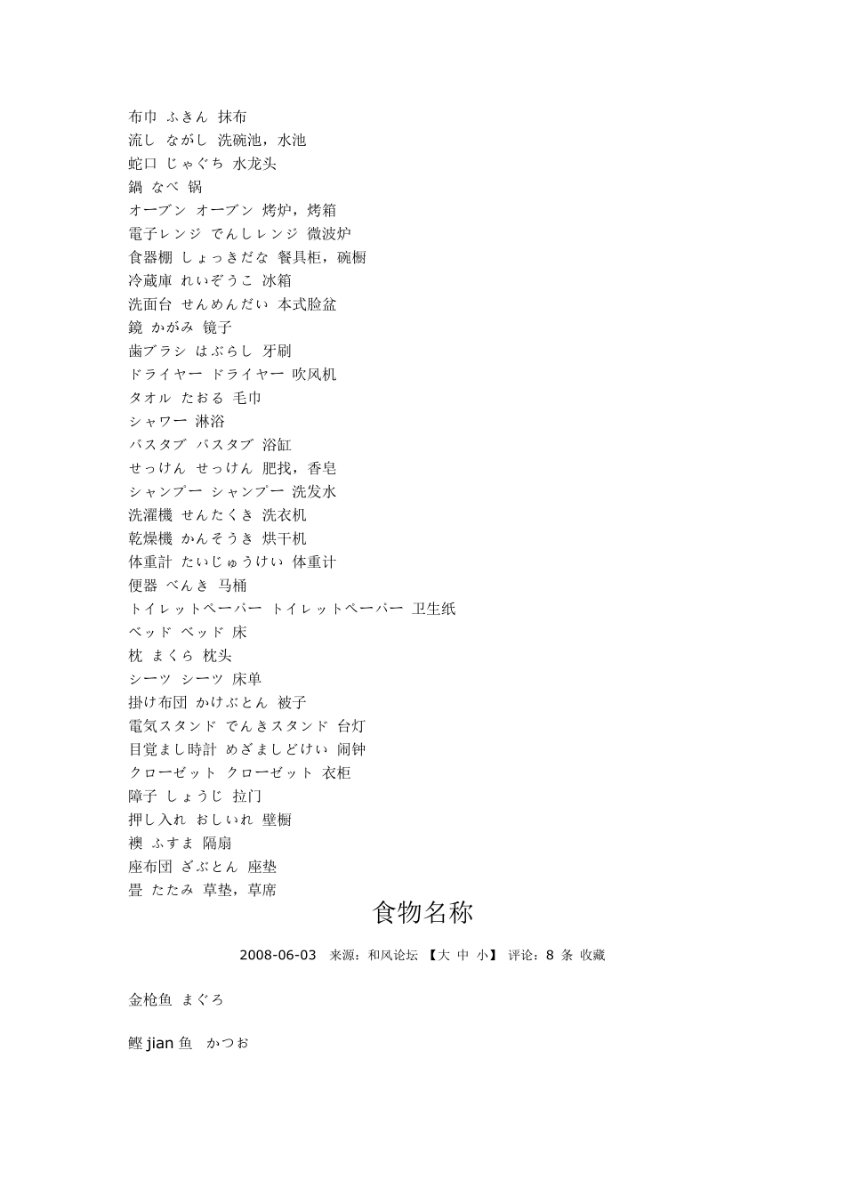 日常蔬菜日语词汇_第3页