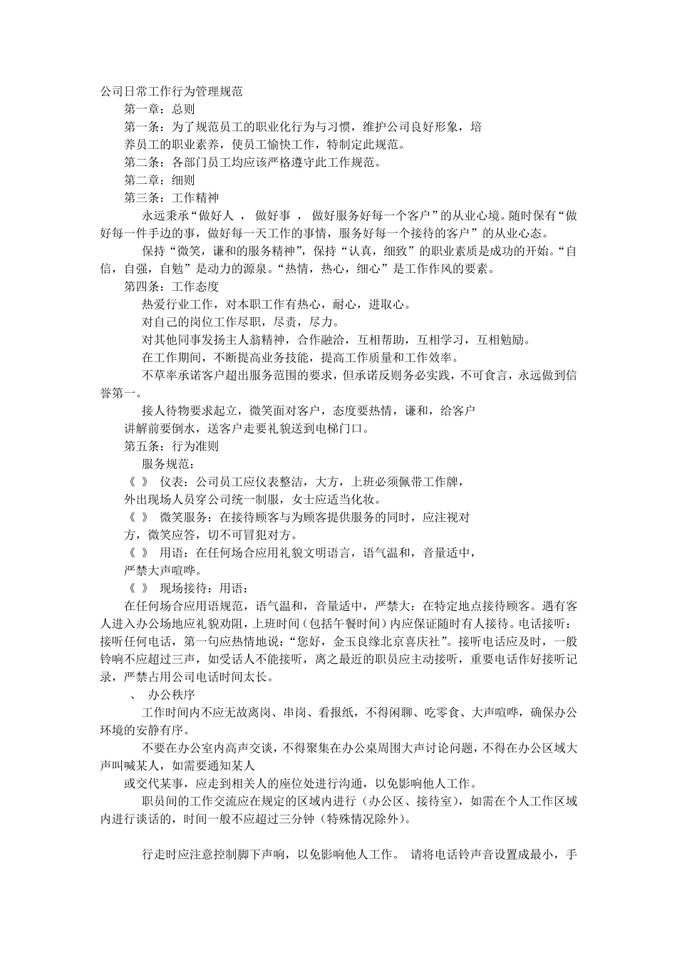 日常行为规范的成语_第1页