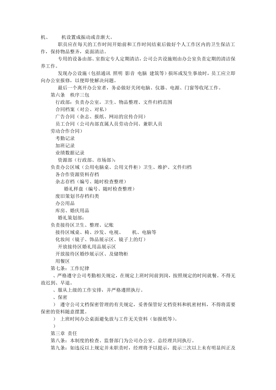 日常行为规范的成语_第2页