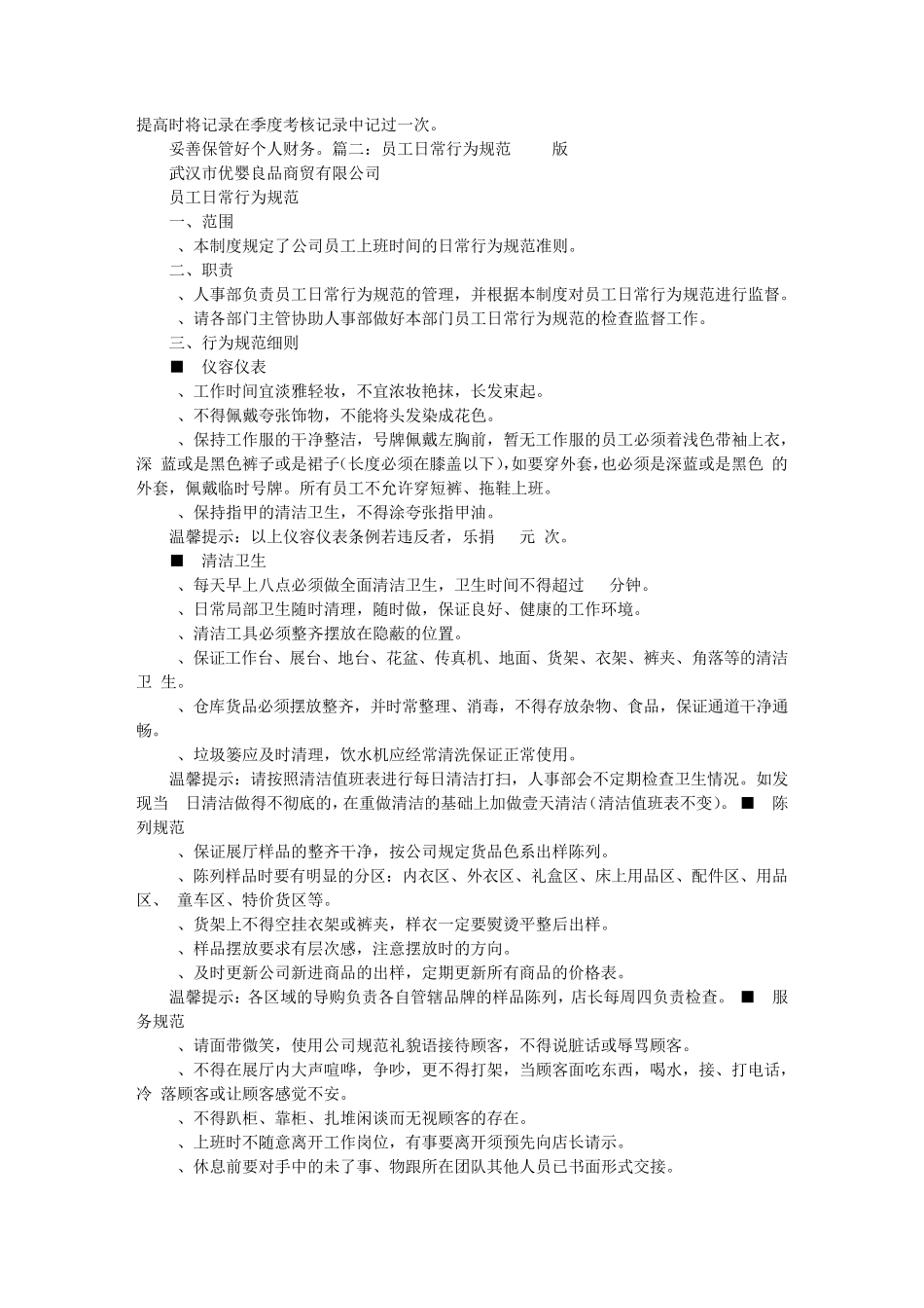 日常行为规范的成语_第3页