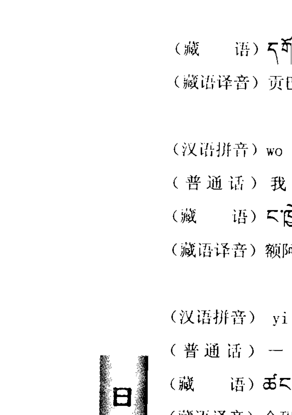日常藏语速成_第2页