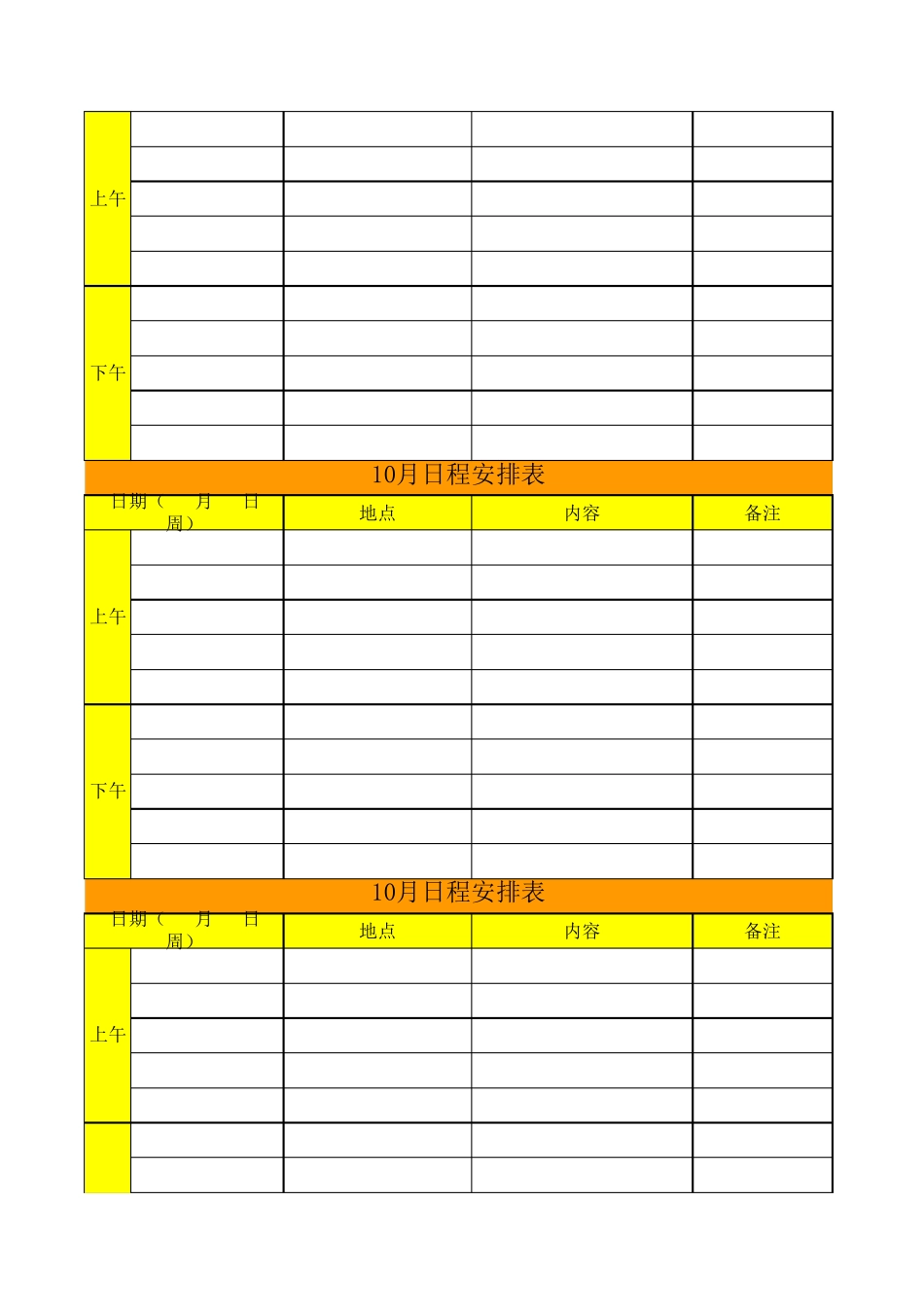 日常行程安排表_第3页