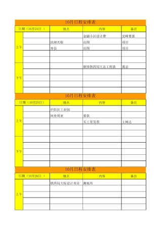 日常行程安排表