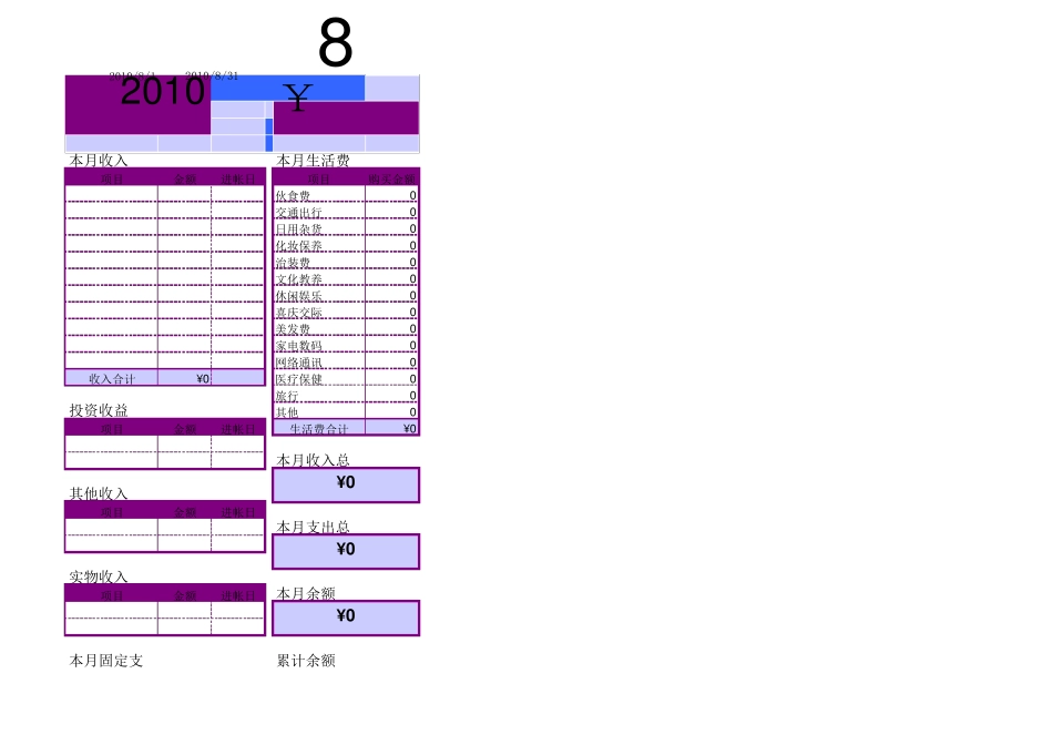 日常记账表格_第1页