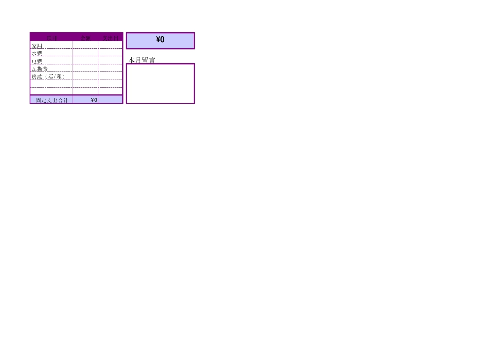 日常记账表格_第2页
