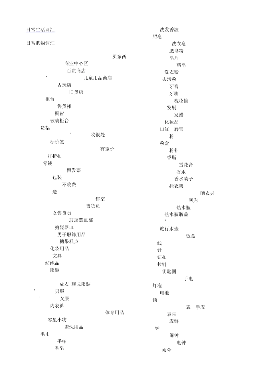 日常购物词汇_第1页