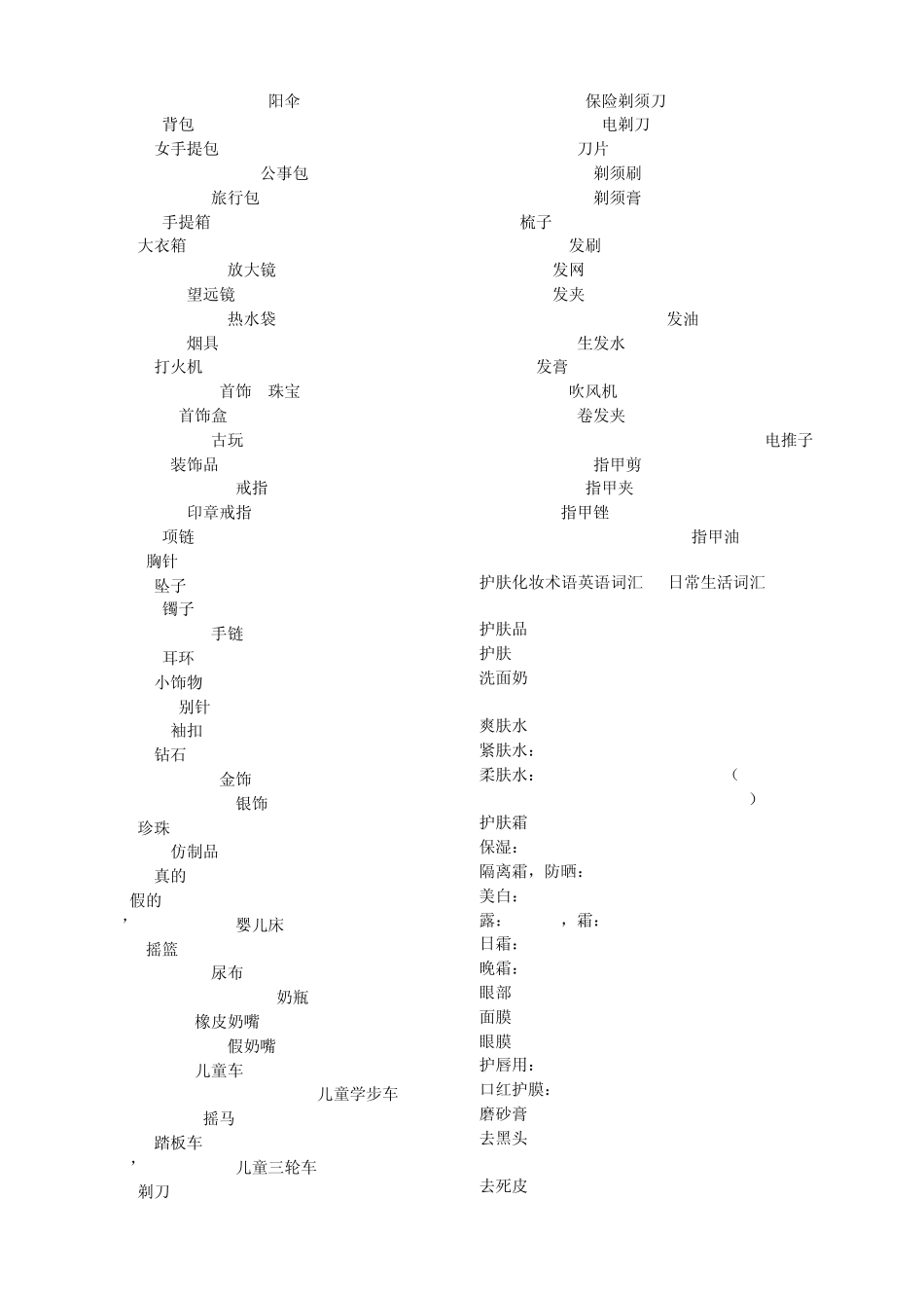 日常购物词汇_第2页