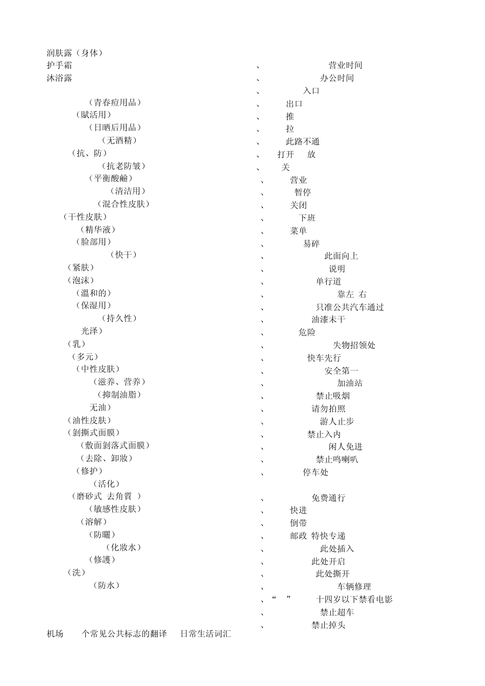 日常购物词汇_第3页