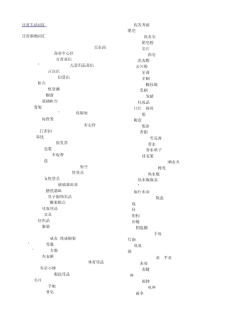 日常购物词汇